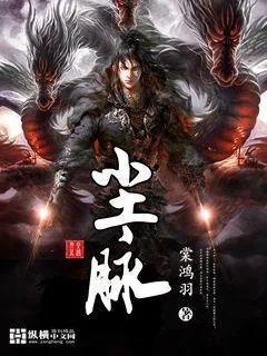《尘脉》封面