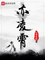 《亦凌霄》封面