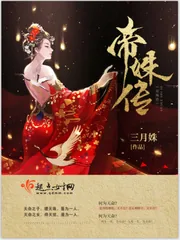 《帝姝传》封面