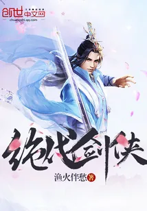 《绝代剑侠》封面