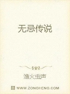 《无忌传说》小说封面