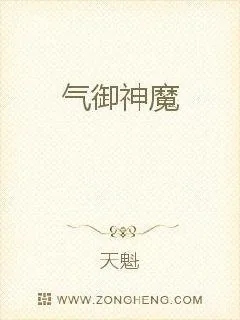 《气御神魔》小说封面