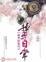 《腹黑师姐的掉马日常》小说封面