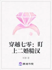《穿越七零:盯上二婚糙汉》小说封面
