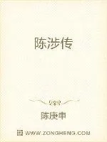《陈涉传》小说封面